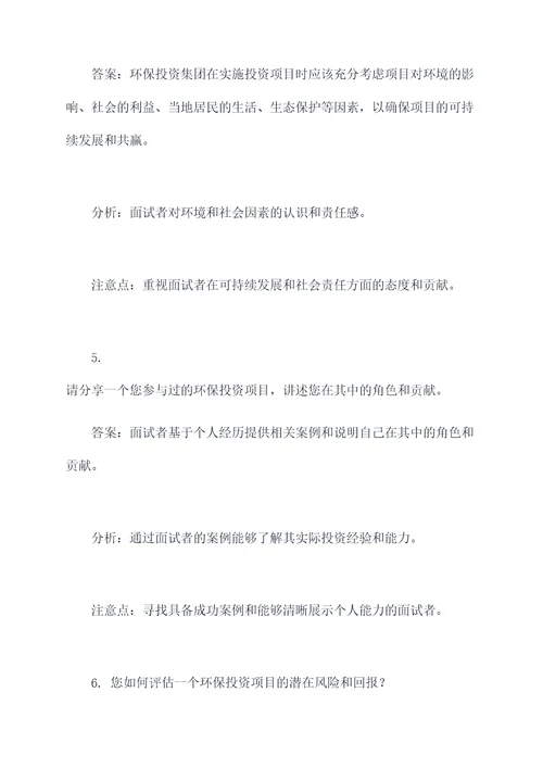 环保投资集团面试题目