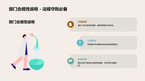 财务部门半年度回顾与展望