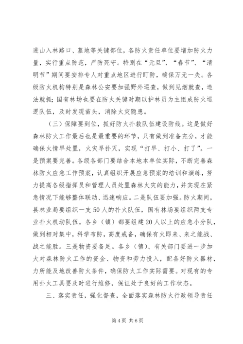 副书记在森林防火推介会发言.docx