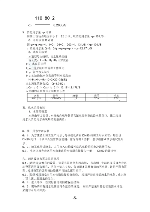 精品资料高职施工工地临时用水施工方案p1