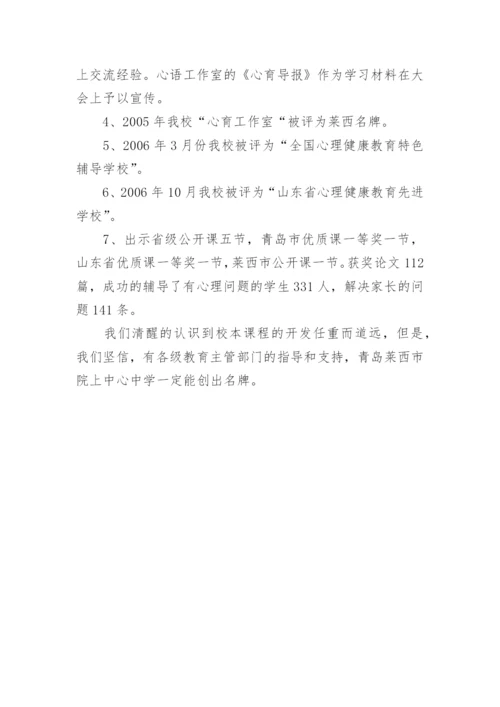 校本课程工作的阐述论文.docx