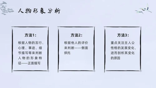 浅色水墨高中选择性必修下册第一单元水浒传林教头风雪山神庙PP
