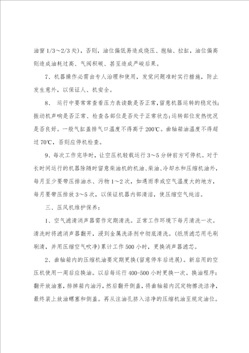 新编电缆的维护安全的操作规程