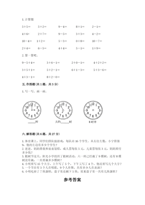 小学数学试卷一年级上册数学期末测试卷【中心小学】.docx