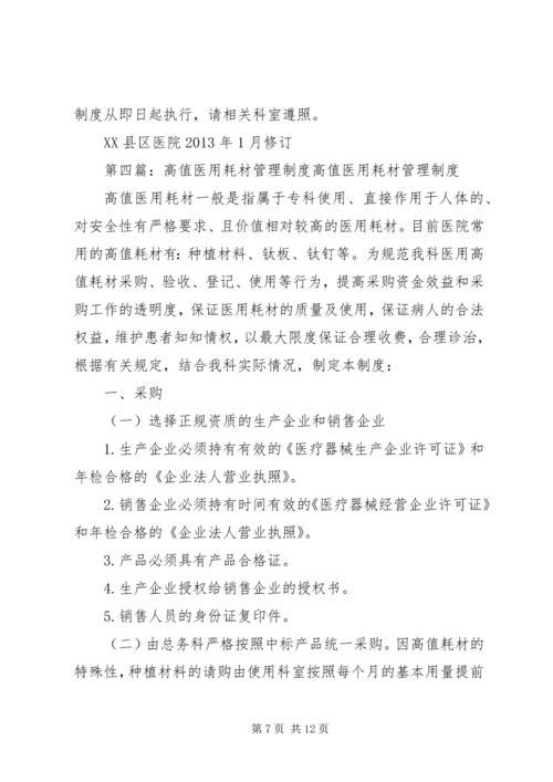 介入科一次性医用高值耗材管理制度.docx