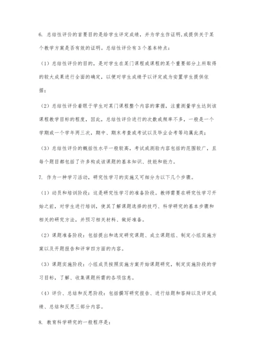 三明市专业技术人员信息化能力培训考试答案2400字.docx