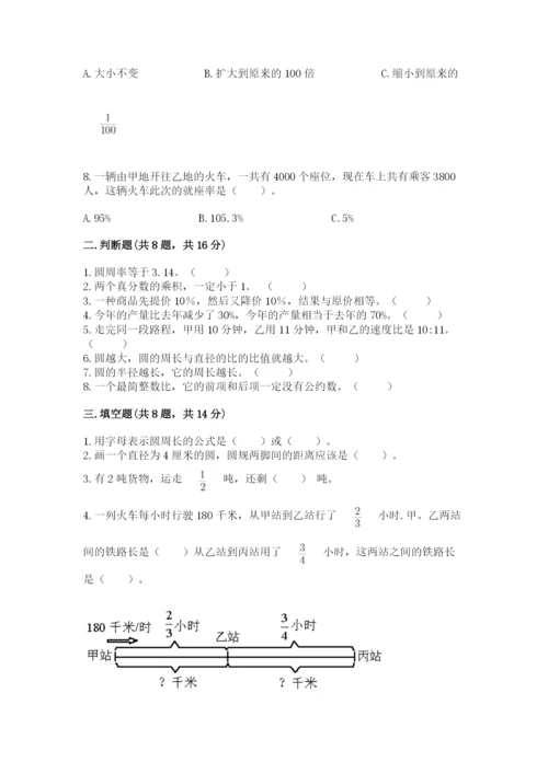 小学数学六年级上册期末测试卷附答案【a卷】.docx