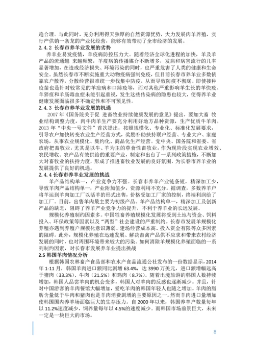 肉羊养殖项目评估报告.docx