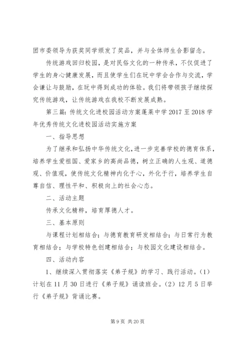 传统体育进校园活动方案.docx