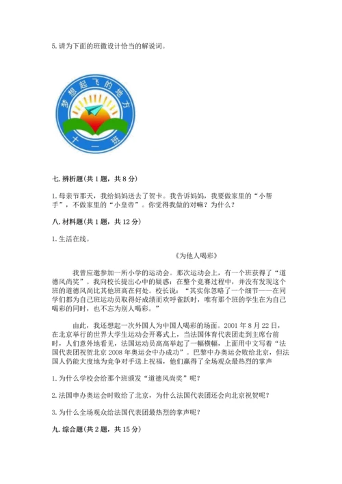 部编版四年级上册道德与法治期中测试卷含答案【名师推荐】.docx