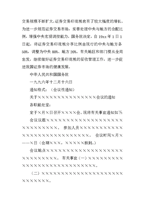常见公文函、请示、报告、通知、规定的公文格