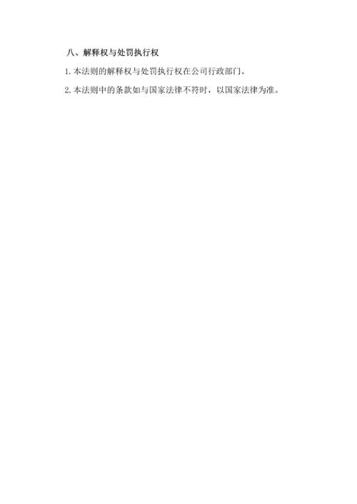同事关系法则.docx