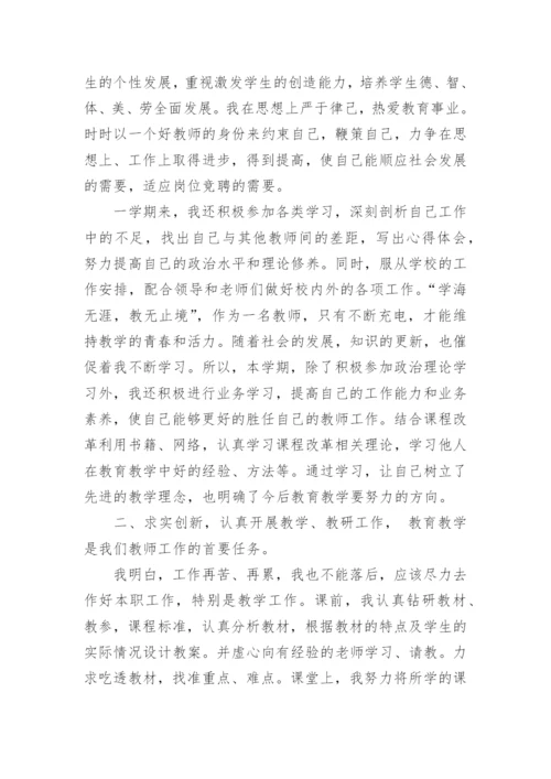 小学教师年度考核个人总结_51.docx