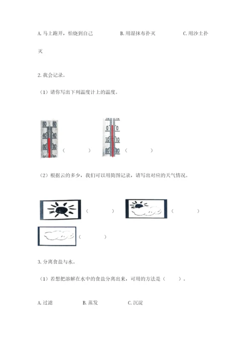 教科版小学三年级上册科学期末测试卷完整版.docx