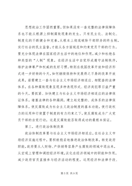 反腐倡廉演讲稿 (15).docx
