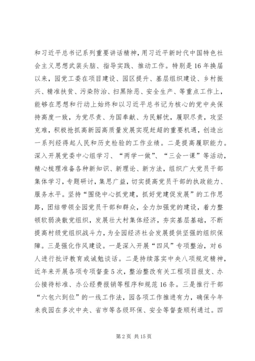 高新园向县委巡察组的工作情况汇报.docx