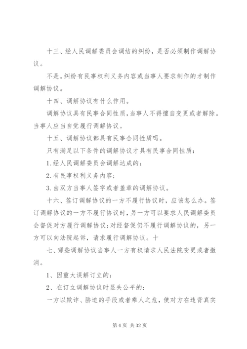 人民调解员业务培训材料.docx