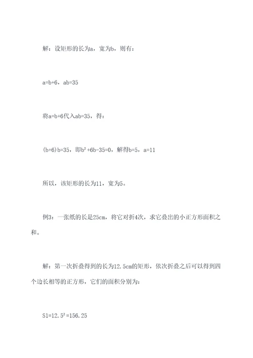 数学矩形题解题技巧