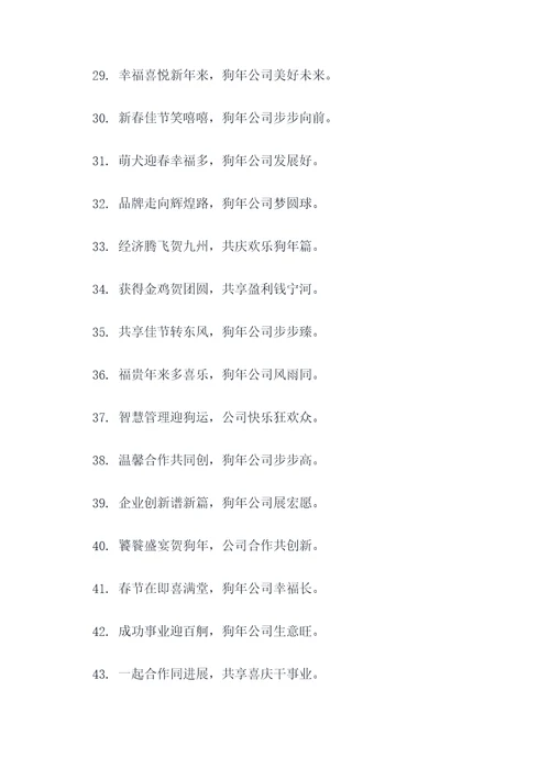 狗年公司年会七字对联