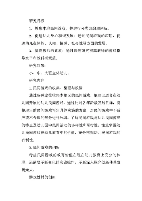 以角色游戏为载体,促进幼儿社会性发展的研究结题报告