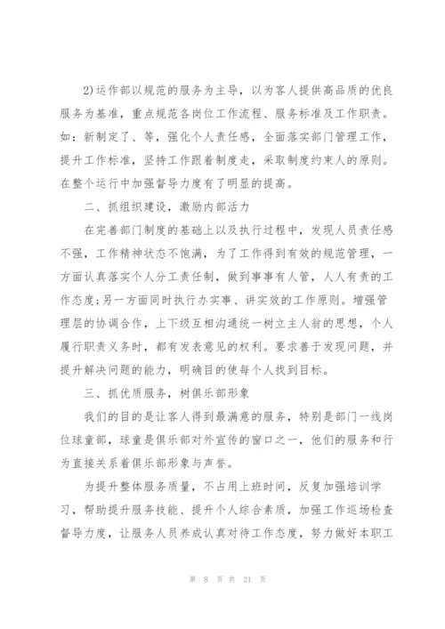 销售总监述职报告实用范文.docx