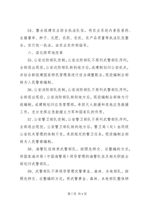 浅谈党和国家机构改革的重要意义 (3).docx