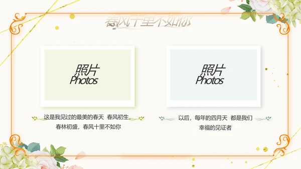 唯美我们结婚啦婚礼纪念册相册PPT