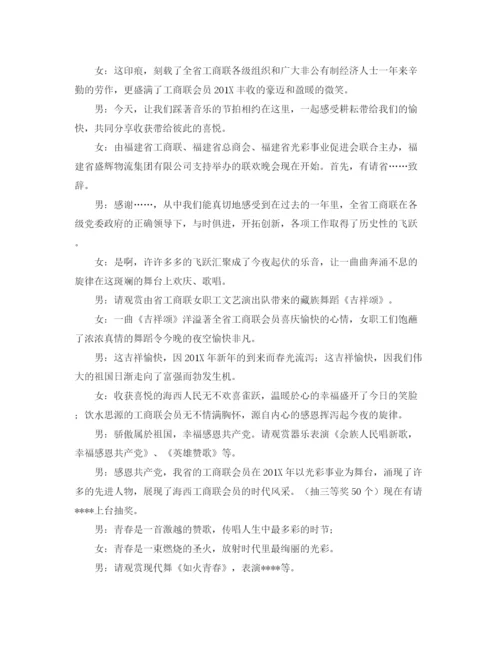 精编之公司迎新会主持词范文.docx