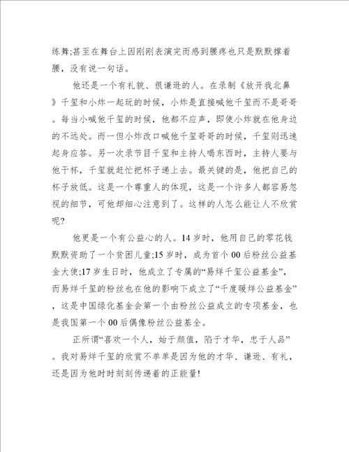 我最欣赏的你作文