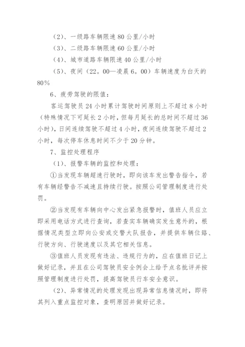 车辆GPS动态监控管理制度.docx