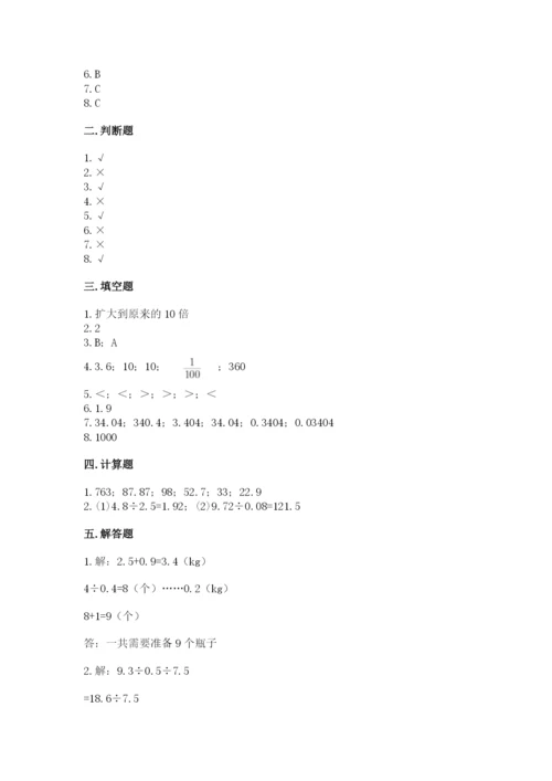 人教版小学数学五年级上册期中测试卷（名师系列）.docx