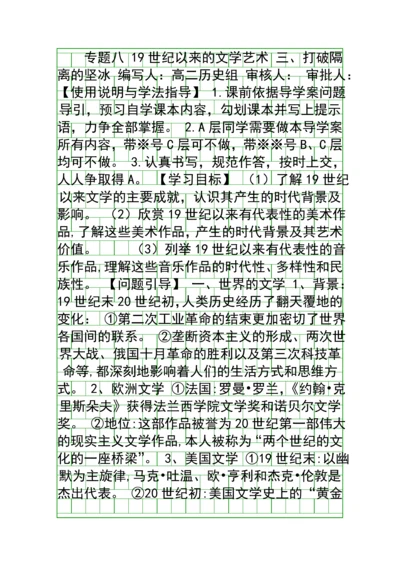 人民版高二历史必修3全套学案附答案.docx