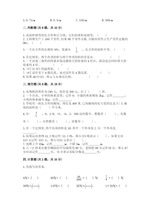 沪教版小学六年级下册数学期末综合素养测试卷精品（模拟题）.docx