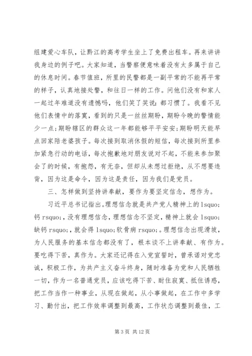 微党课：党员不忘初心.docx