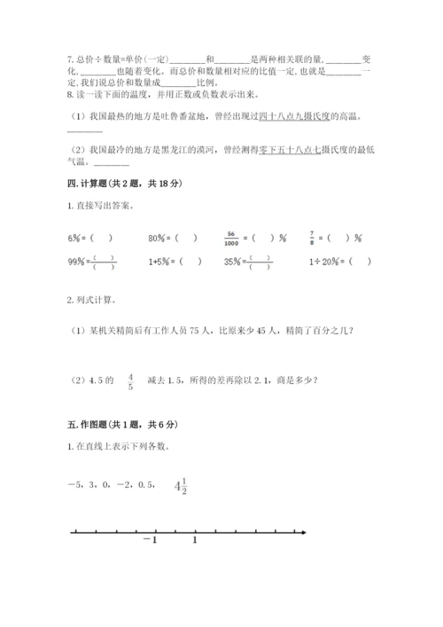 小升初六年级期末试卷精品【达标题】.docx