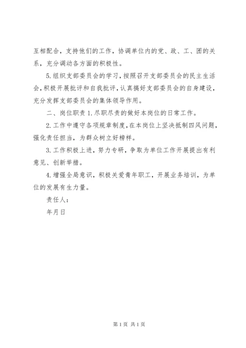 班子成员“一岗双责”目标责任书.docx