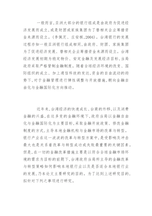 最新本科论文开题报告.docx