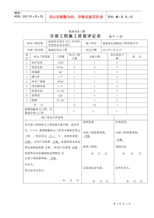 饮水安全工程施工质量评定表(集镇区评定).docx