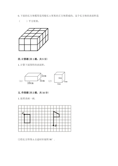 人教版五年级下册数学期末卷附参考答案【综合卷】.docx