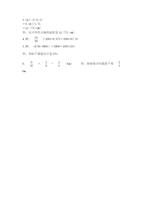 六年级上册数学期末测试卷及参考答案（研优卷）.docx