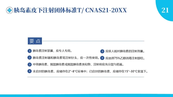 护理团体标准ppt护理团体标准解读ppt团队