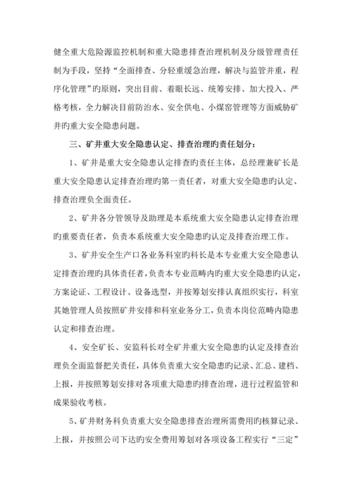 煤矿应急救援管理新版制度.docx