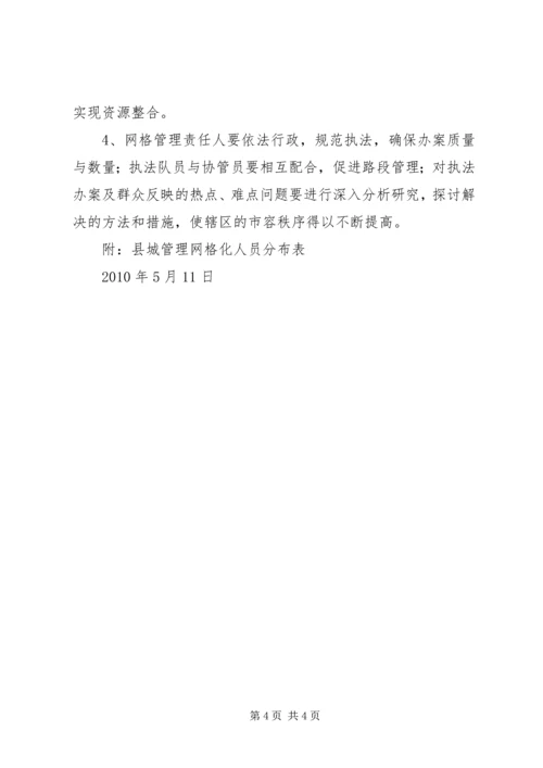 网格化管理方案 (2).docx