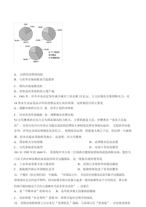 2020年高考最新模拟历史试题及答案word(全国Ⅰ卷)010409.docx