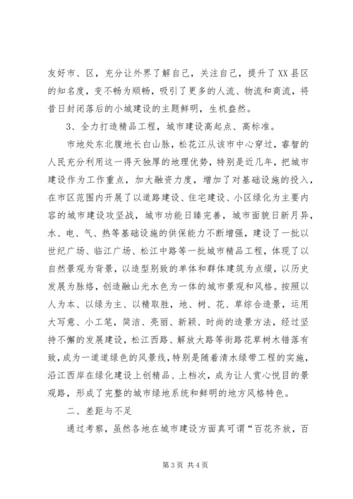 城市发展调查汇报 (2).docx