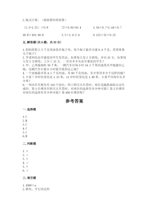 2022五年级上册数学期末测试卷附完整答案【历年真题】.docx