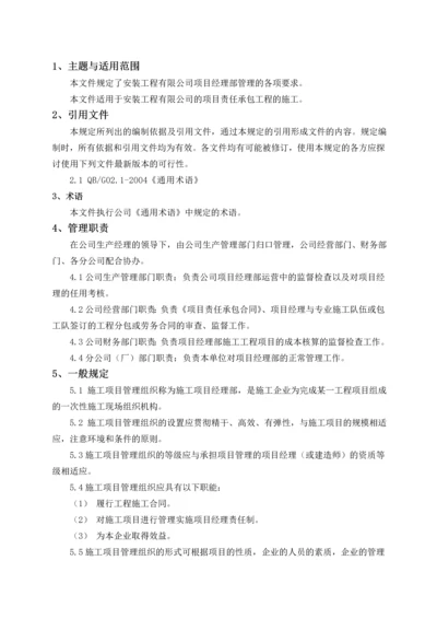 项目经理部管理程序.docx