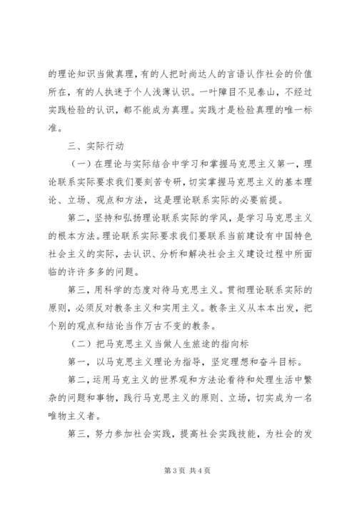 学习马克思主义基本原理心得体会.docx