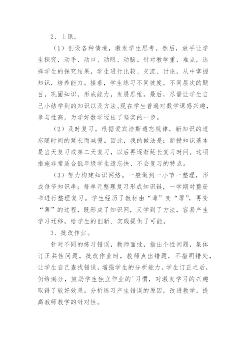 小学数学老师工作总结_12.docx