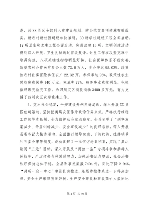 坚定信心保增长克难攻坚促转型.docx